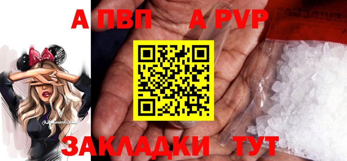 А ПВП СК  Вход с VPN  A PVP  Alfa_PVP кристаллы  Балашиха  Alpha-PVP VHQ 