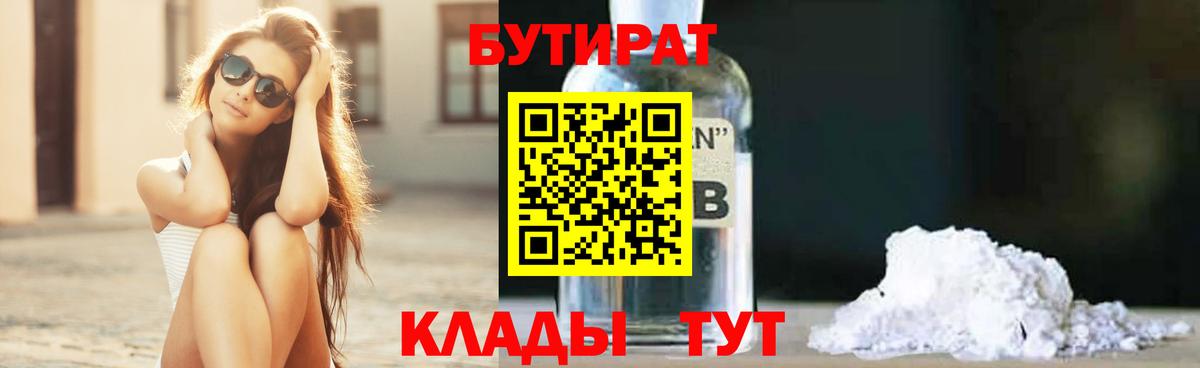 БУТИРАТ BDO 33% Балашиха