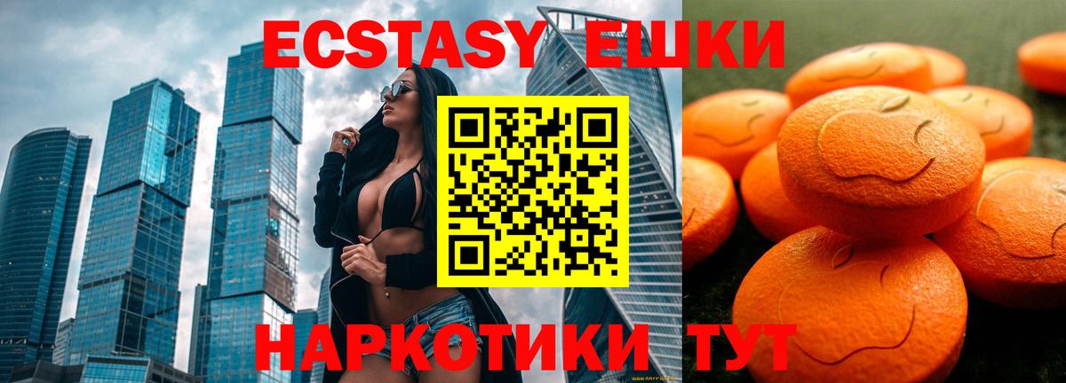 Ecstasy  Ecstasy ешки  Вход с VPN  Экстази 250 мг  Балашиха 