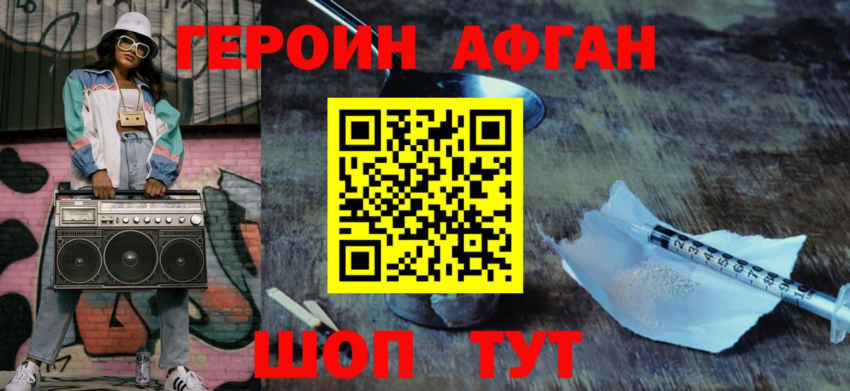 Героин  Вход с VPN  Балашиха  Героин Heroin 