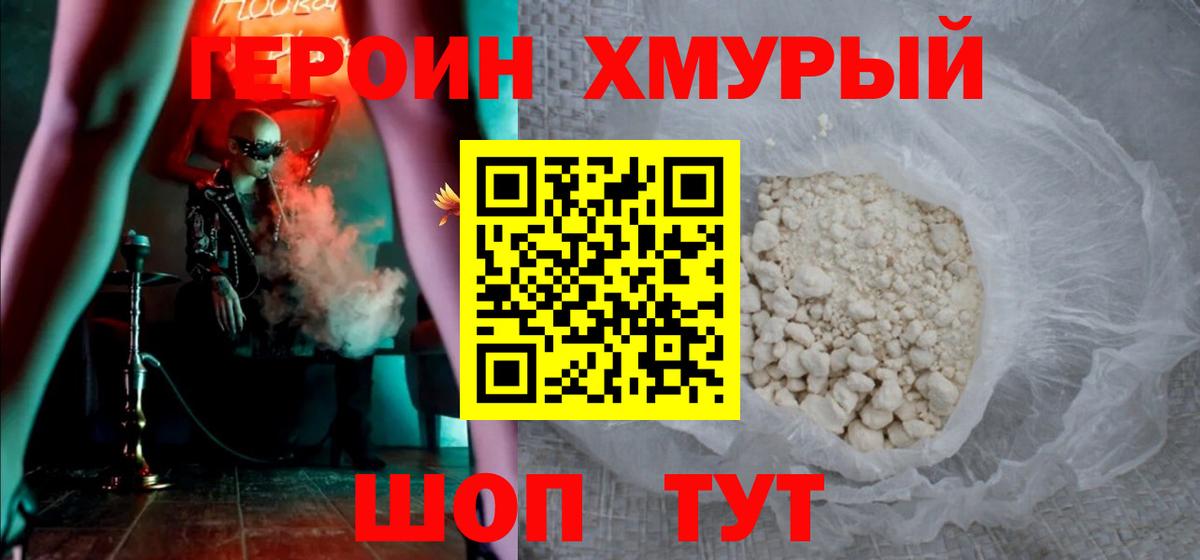 ГЕРОИН афганец Балашиха